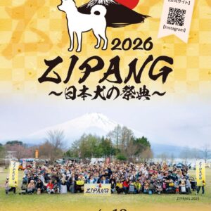ZIPANG 2026～日本犬の祭典～