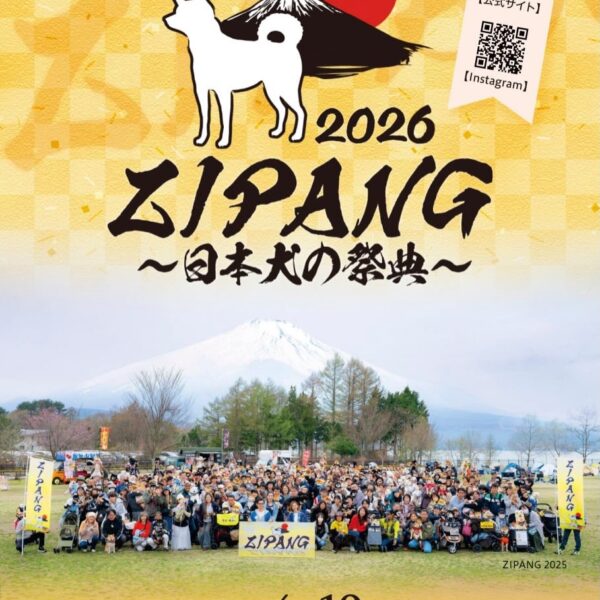 ZIPANG 2026~日本犬の祭典~