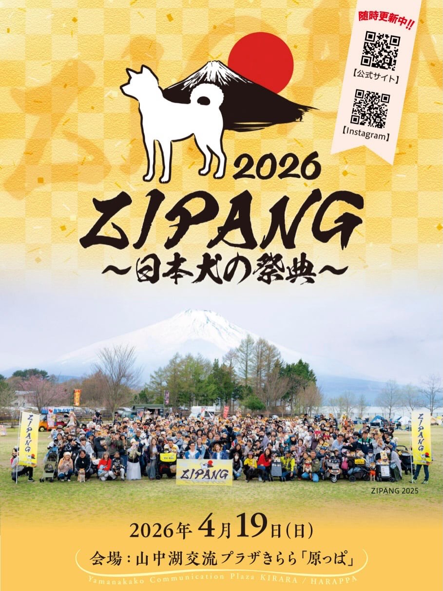 ZIPANG 2026～日本犬の祭典～