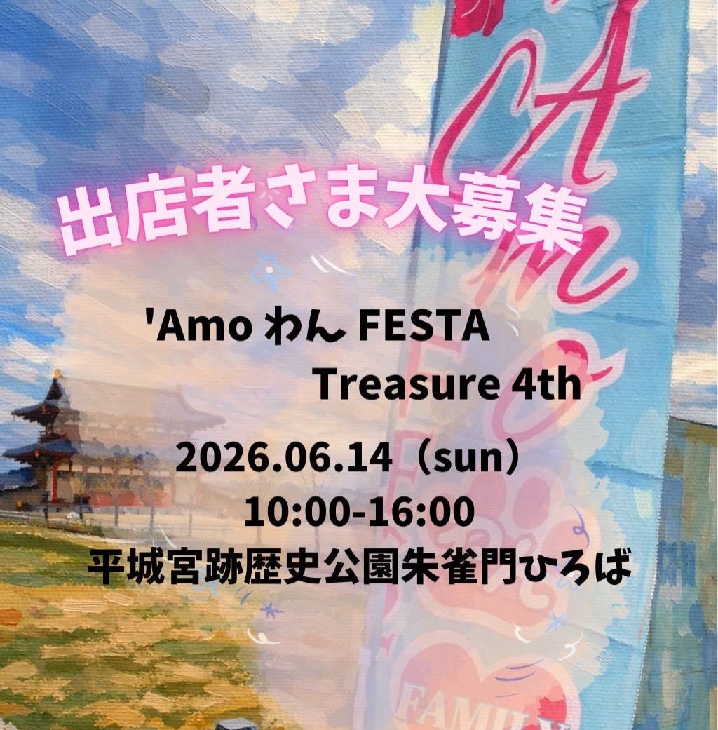 ‘Amo わん FESTA Treasure