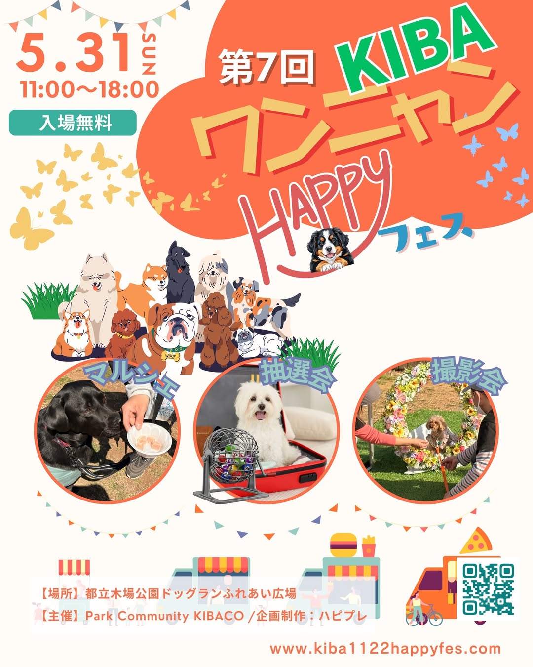 第7回 KIBAワンニャンHAPPYフェス