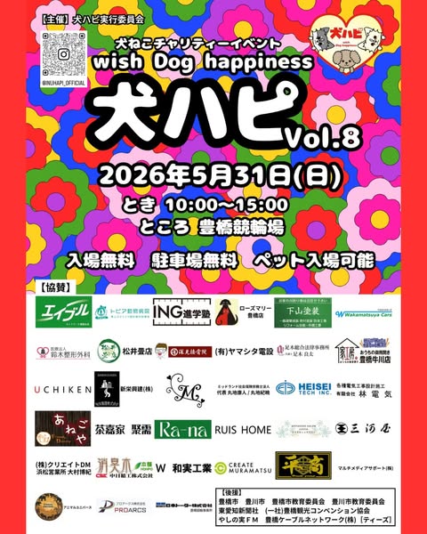 犬ハピ Vol.8