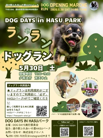 DOG DAYS in hasuパーク