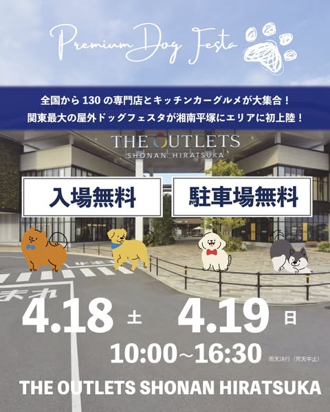 プレミアムドッグフェスタ in 平塚