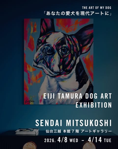 EIJI TAMURA DOG ART EXHIBITION