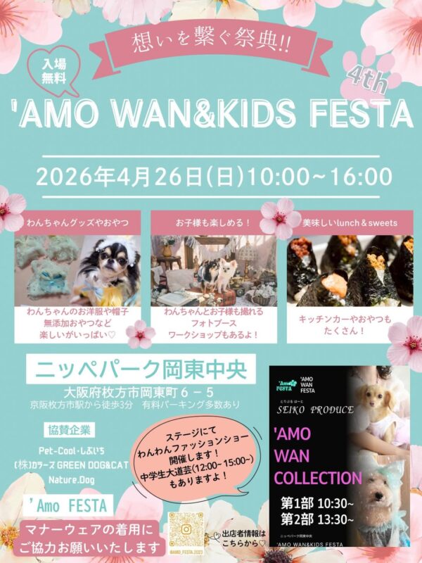 'Amo WAN&KIDS FESTA 4th
