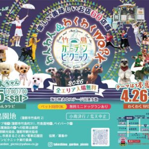 わんわん＆わくわくWORKタケピ