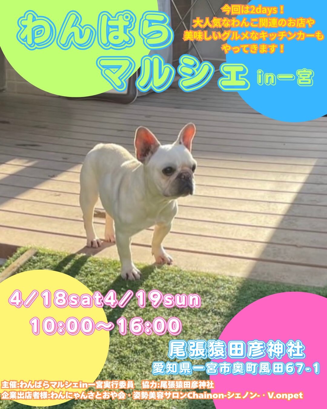 わんぱらマルシェ in 一宮