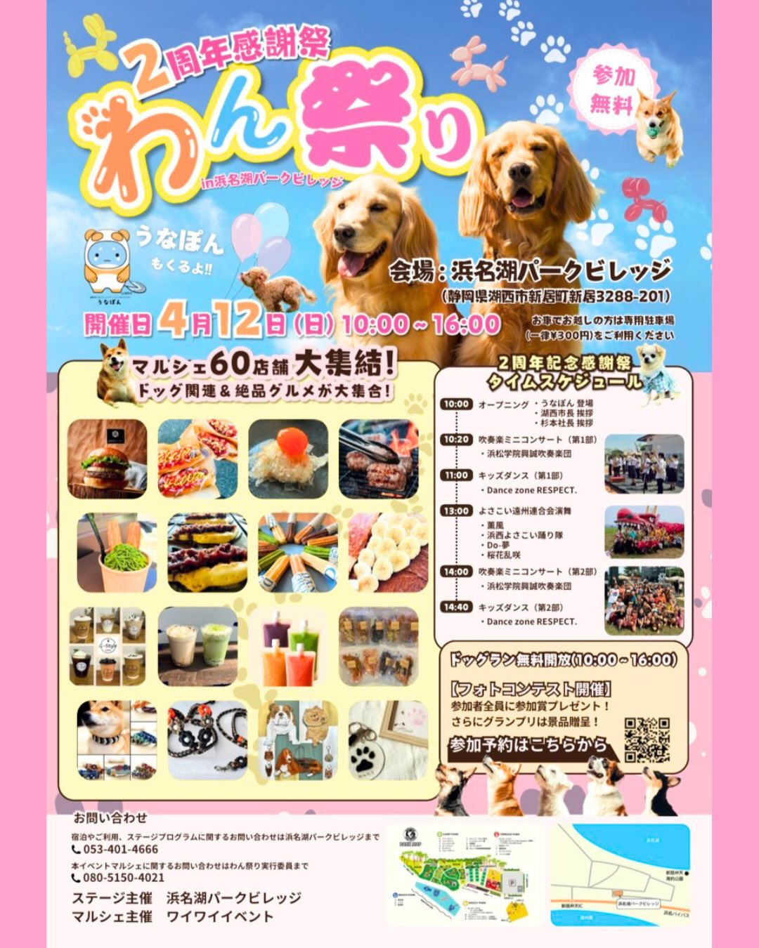 わん祭りin浜名湖パークビレッジ