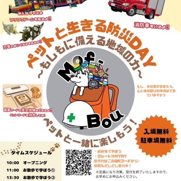 いわたMof-Bou2026