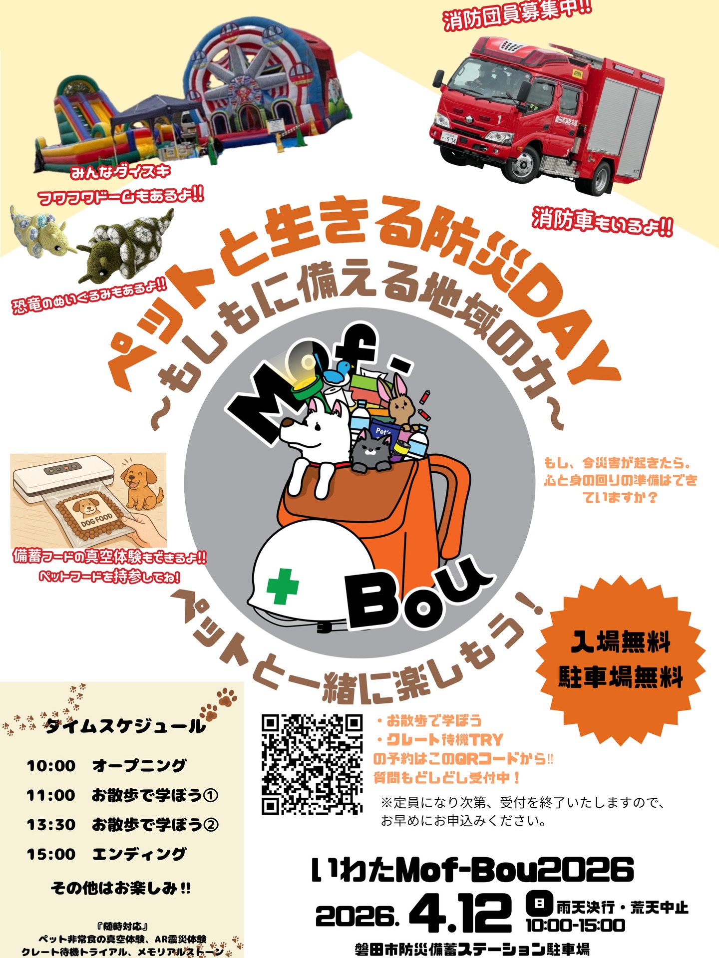 いわたMof-Bou2026