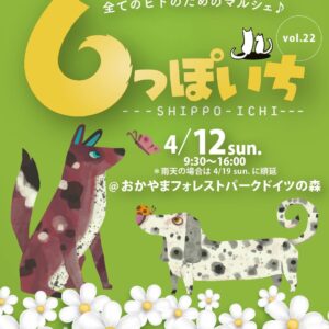 しっぽいち vol.22