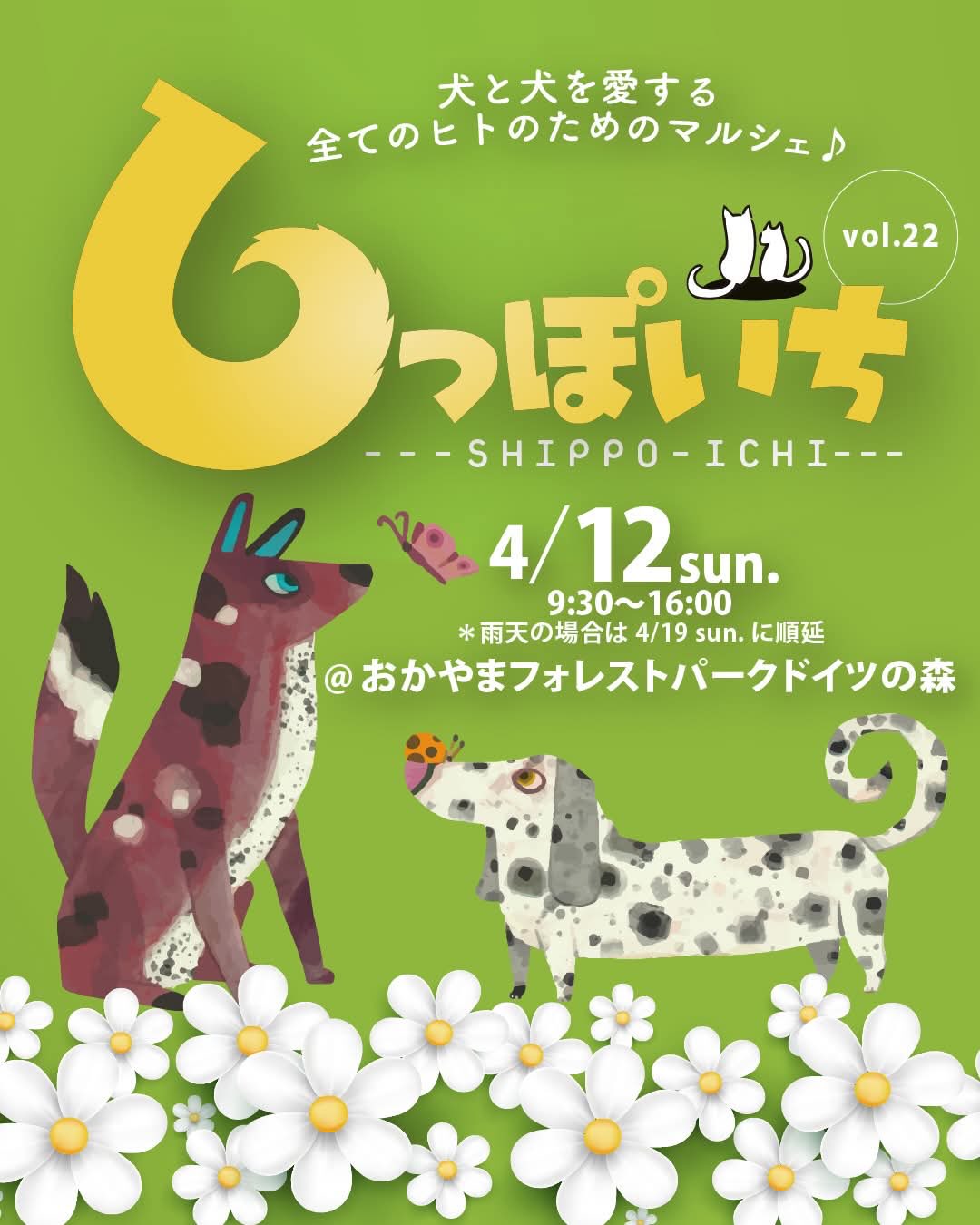 しっぽいち vol.22