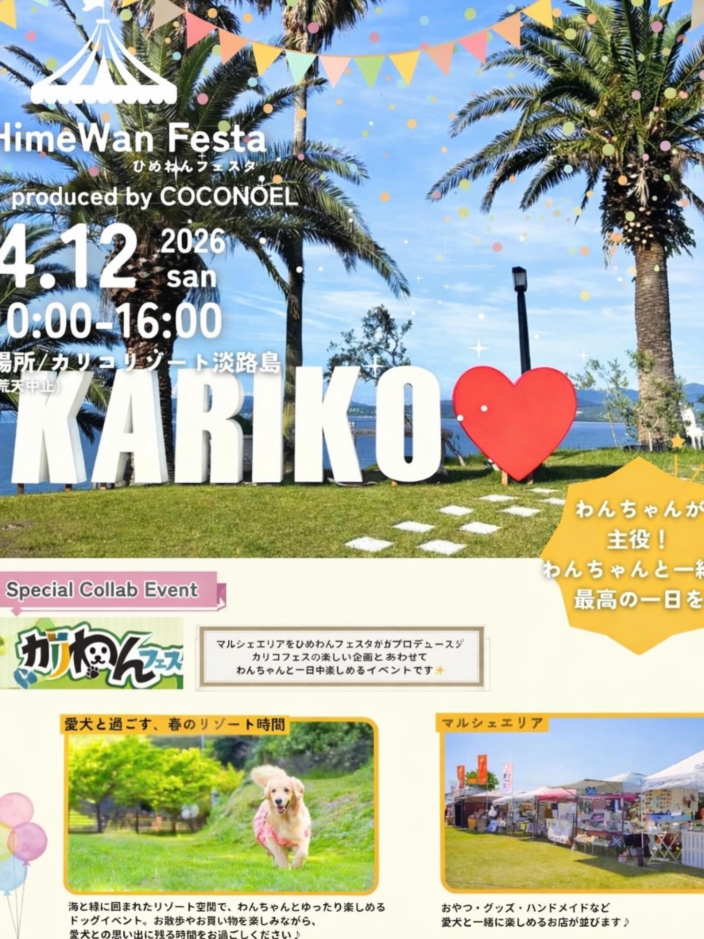 ひめわんフェスタinカリコリゾート淡路島