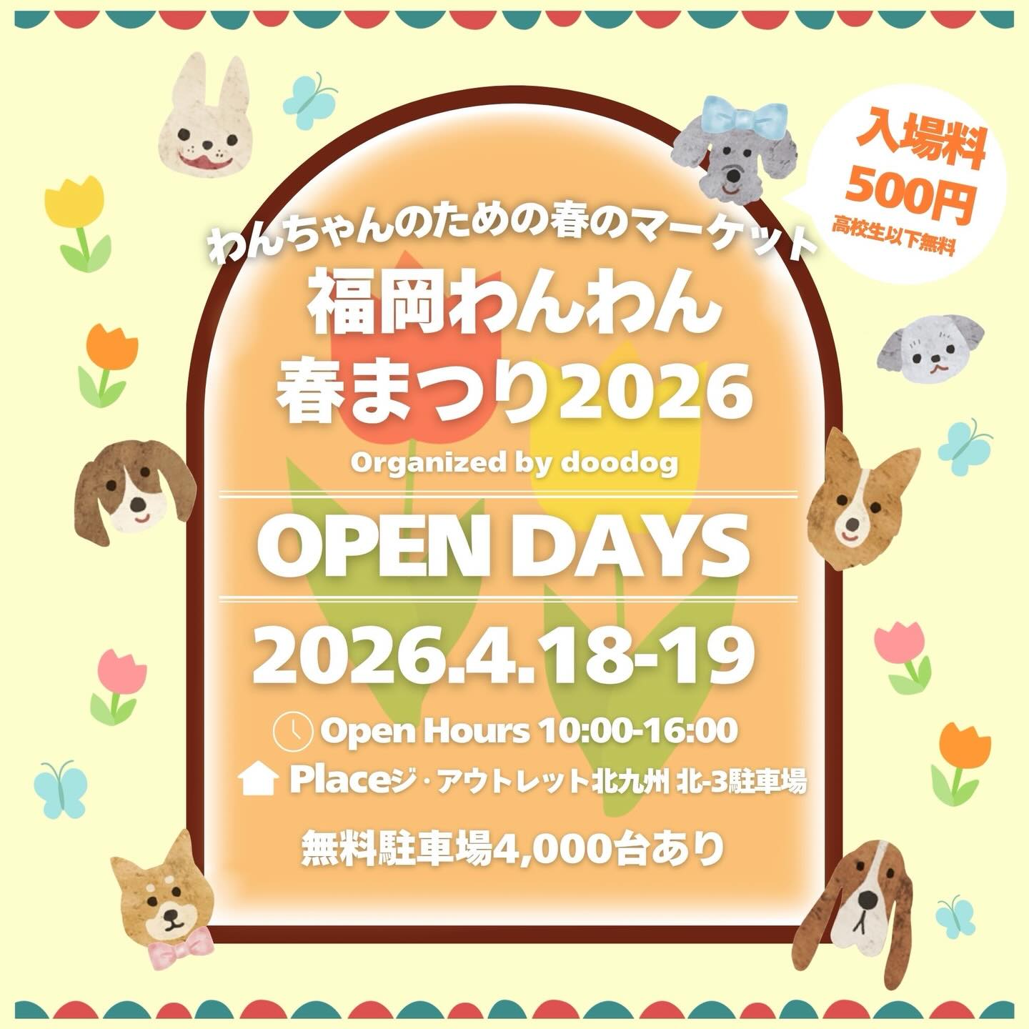 福岡わんわん春まつり 2026