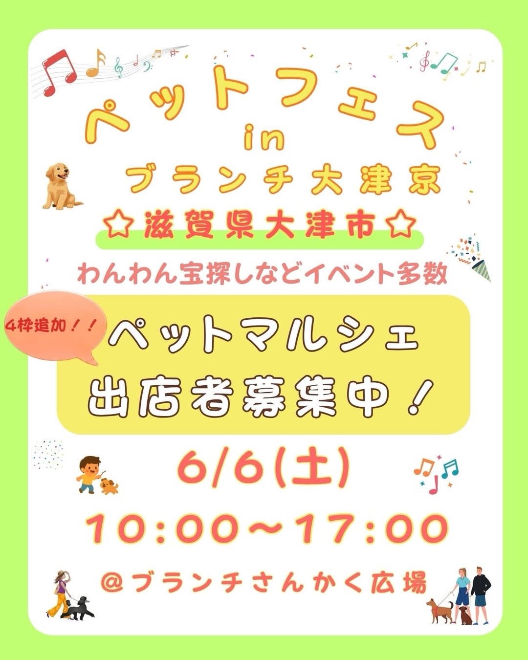 ペットフェスin大津京