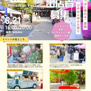 ひめわんゆかた祭り in 姫路神社