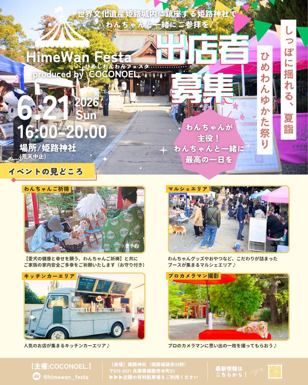 ひめわんゆかた祭り in 姫路神社