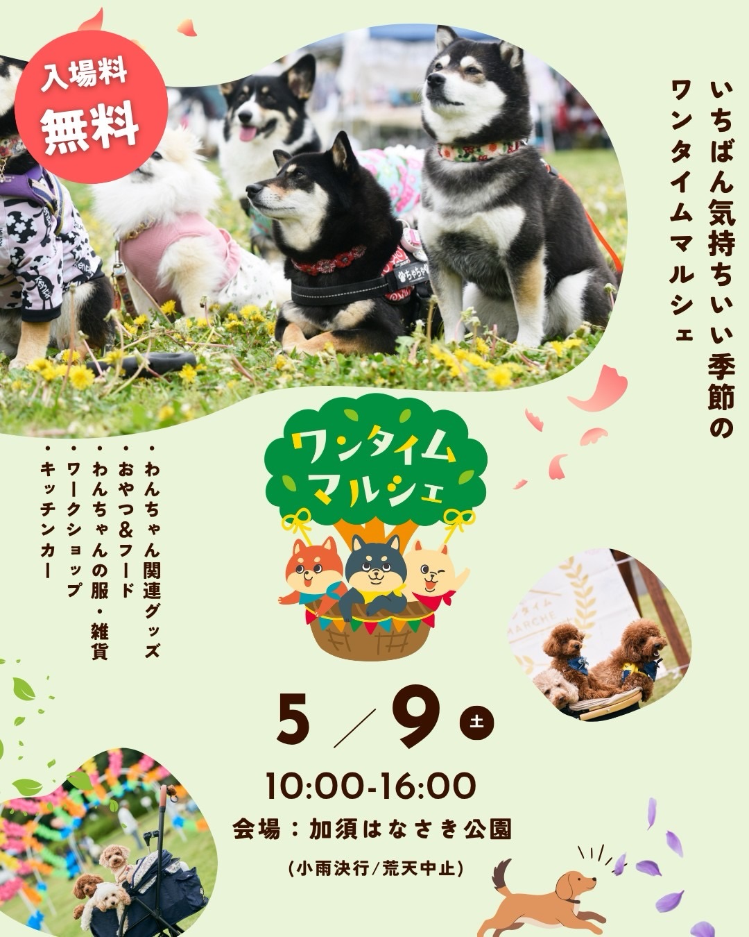 ワンタイムマルシェ in 加須はなさき公園