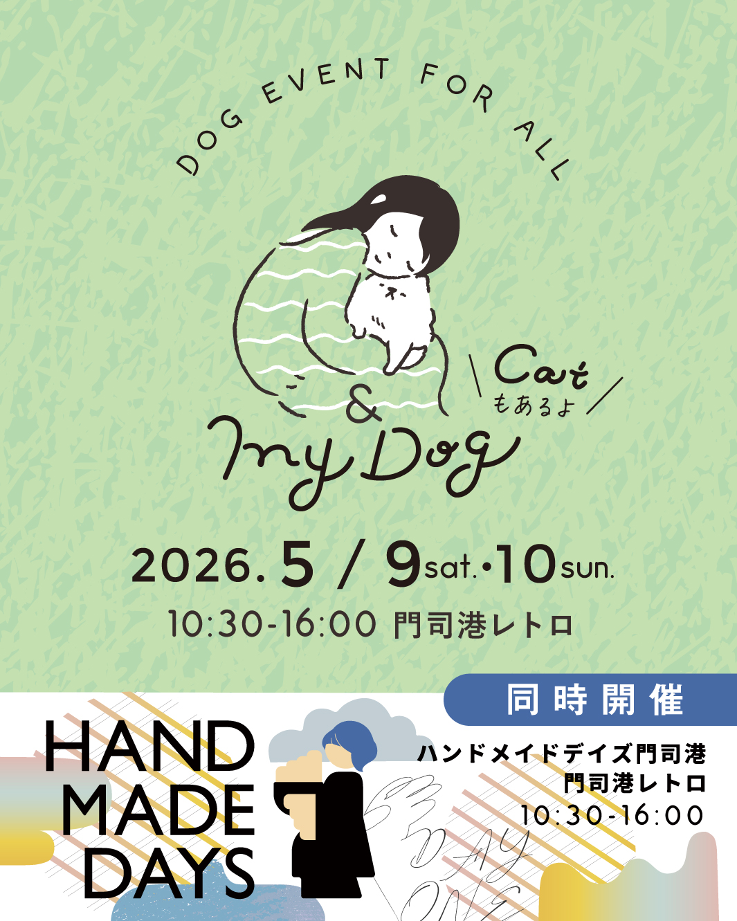 ＆MyDog ドッグ+キャットマルシェ2026 Early Summer 門司港