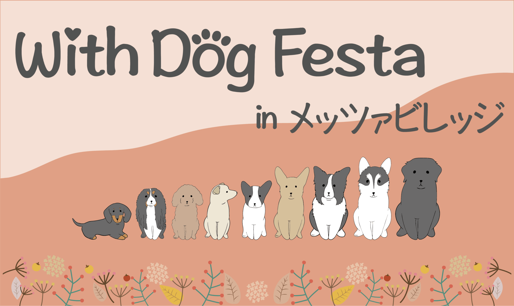 With Dog Festa in メッツァビレッジ Vol.2