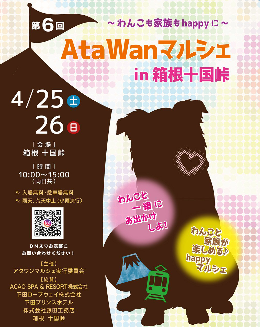 第6回 AtaWanマルシェ in 十国峠