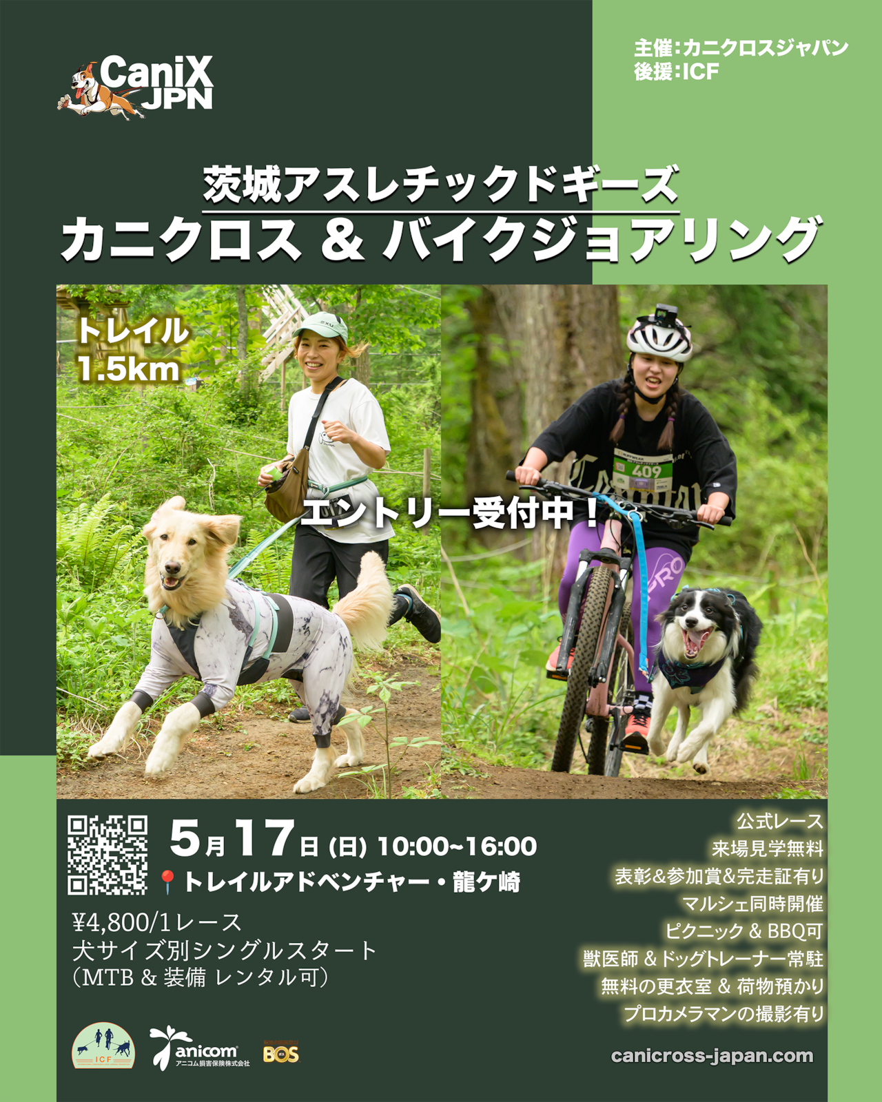 茨城アスレチックドギーズ カニクロス＆バイクジョアリング