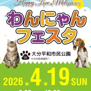 HappyとLoveをMelissaから—わんにゃんフェスタ