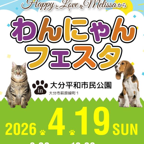 HappyとLoveをMelissaから—わんにゃんフェスタ