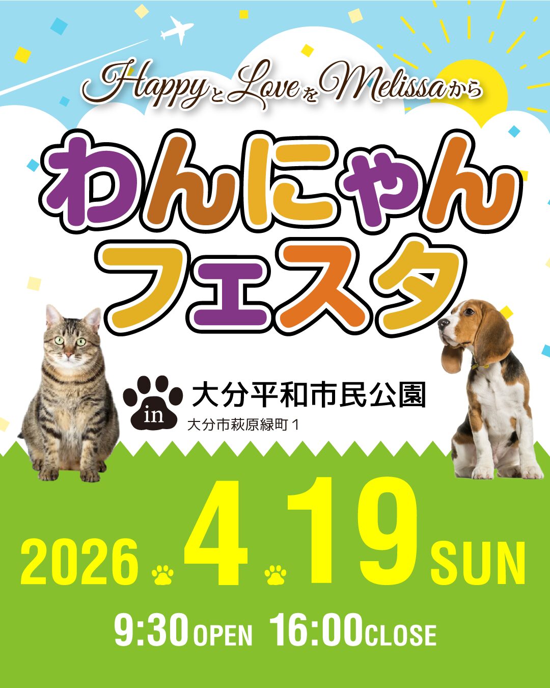 HappyとLoveをMelissaから—わんにゃんフェスタ
