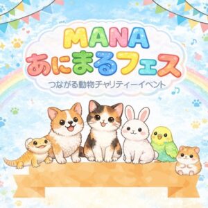 MANAあにまるフェス