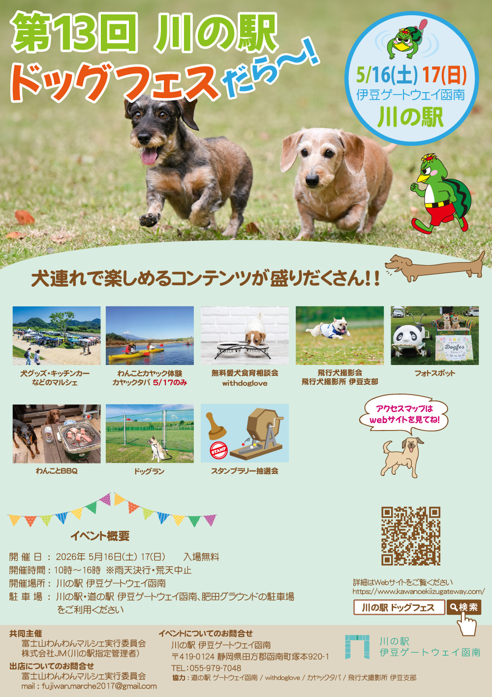 第13回 川の駅ドッグフェスだら～！