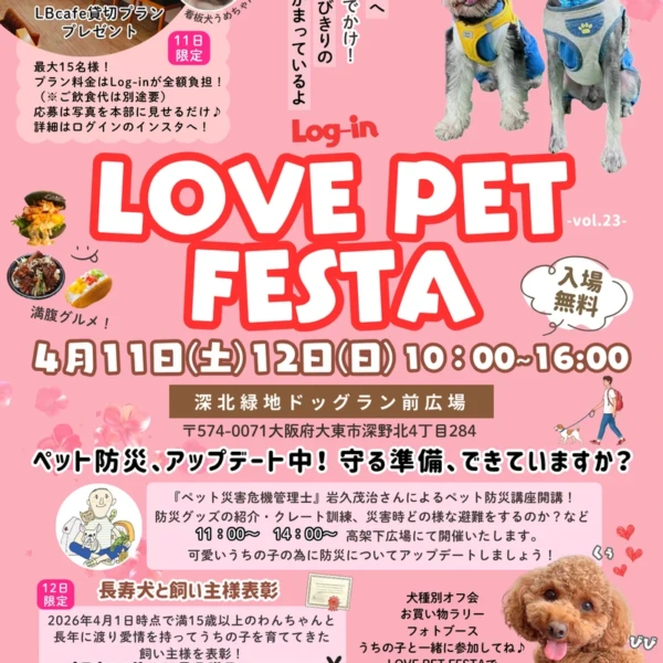 Log-in LOVE PET FESTA-vol.23-