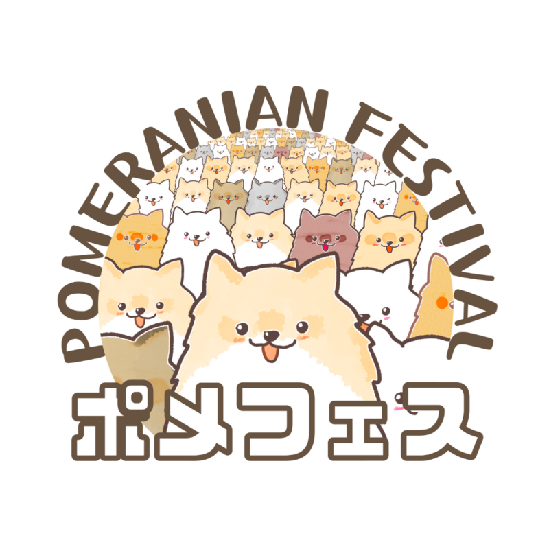 ポメラニアンフェスティバル