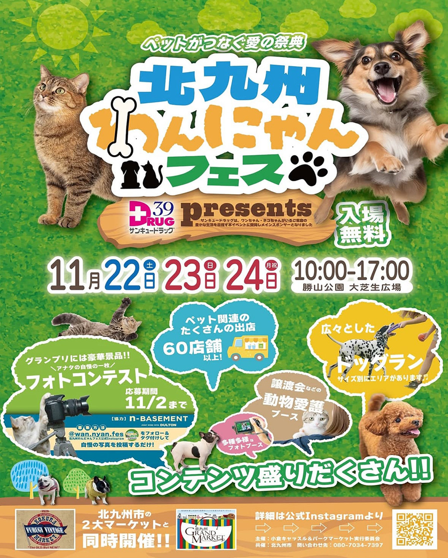 北九州わんにゃんフェス