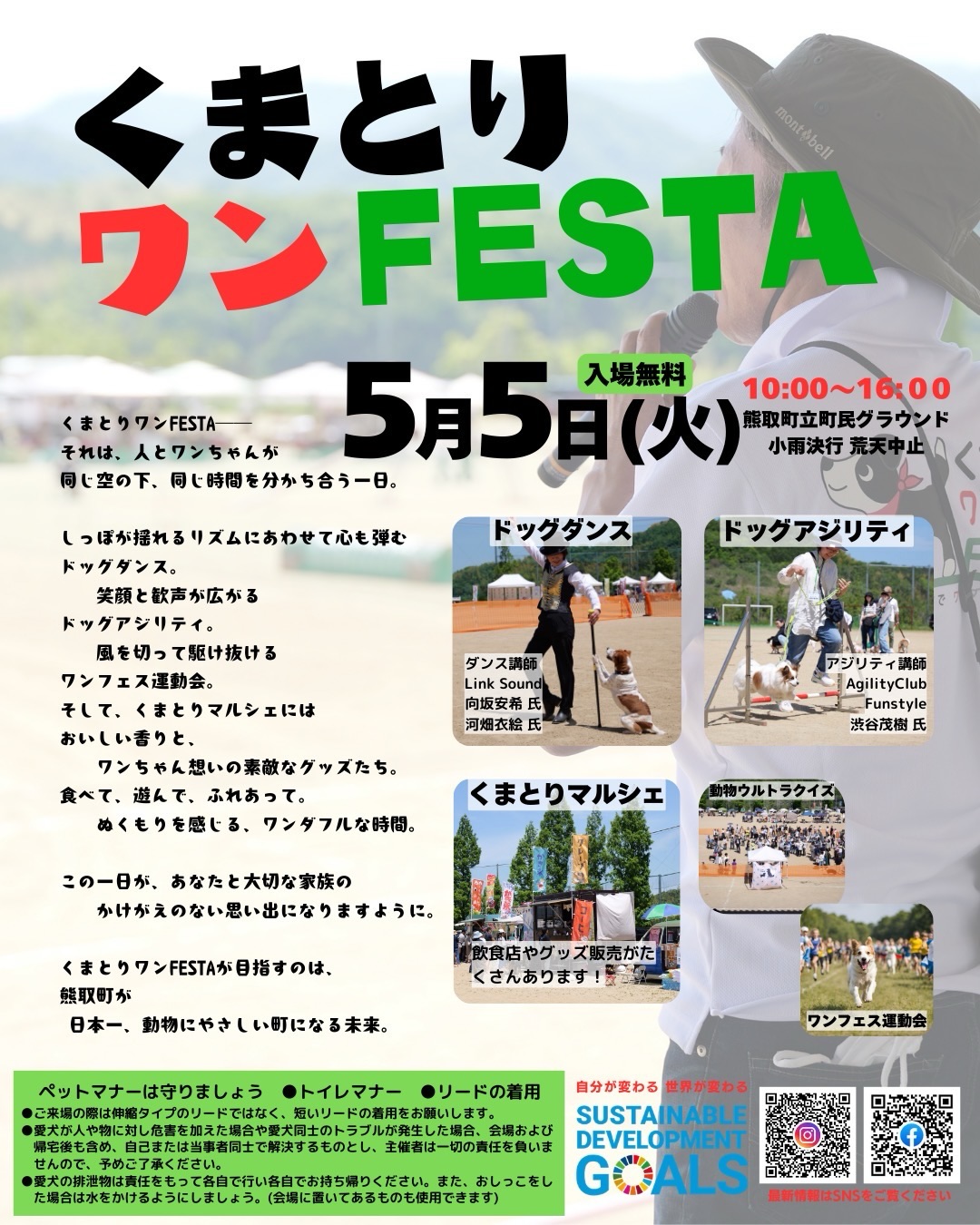 くまとりワンFESTA