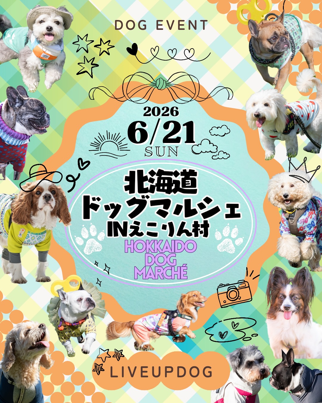 北海道ドッグマルシェ IN えこりん村