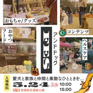 アンドドッグフェスvol.9