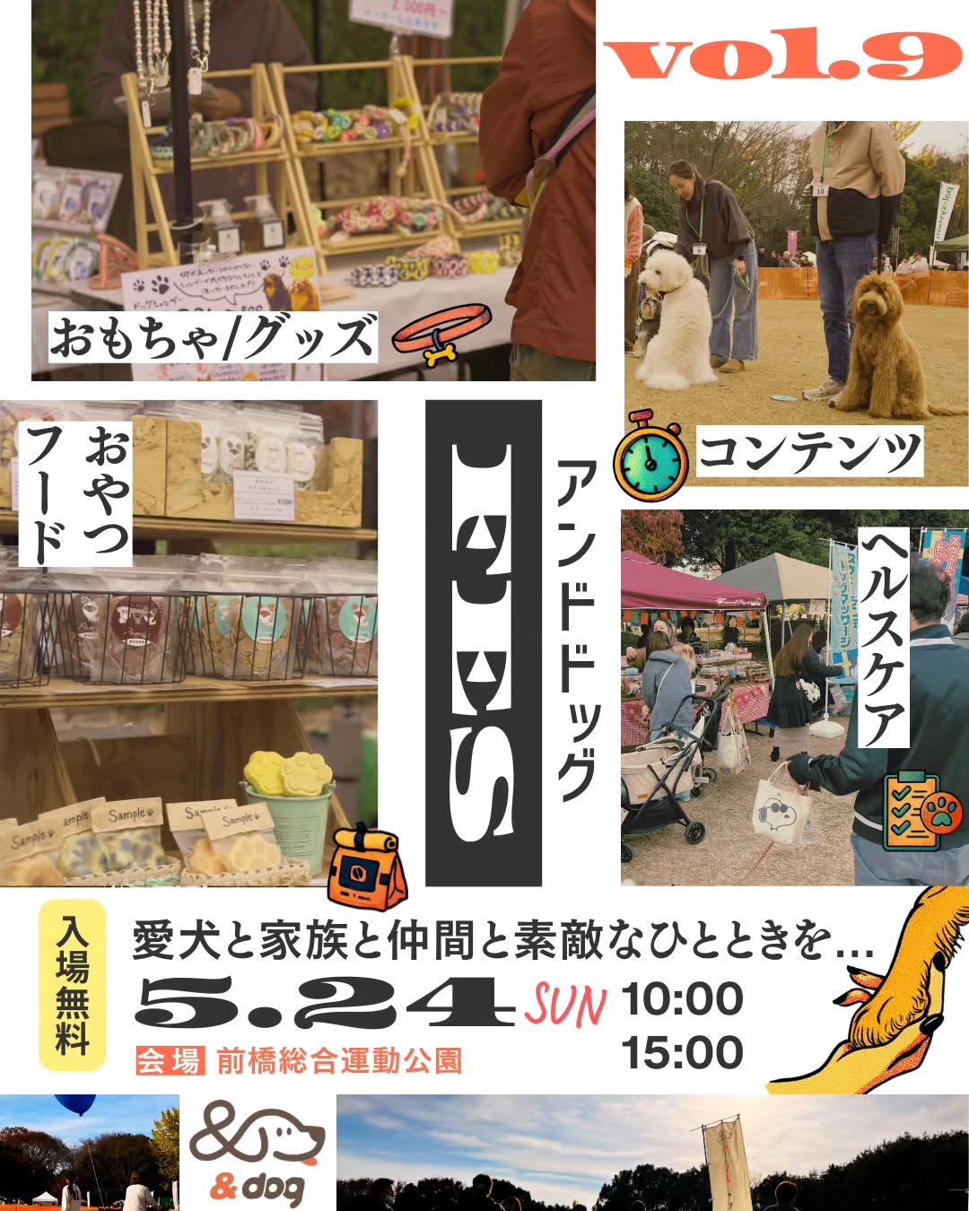 アンドドッグフェスvol.9