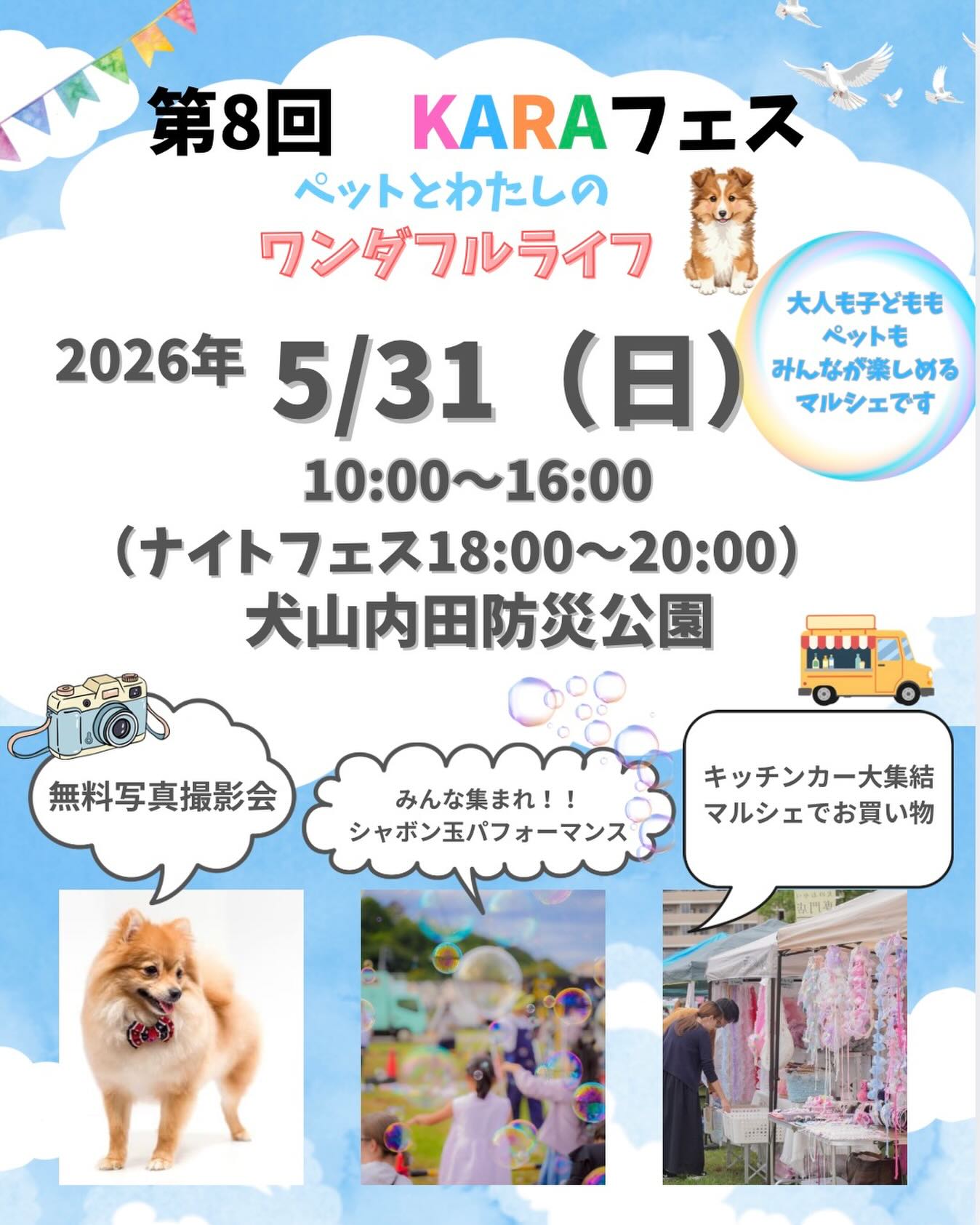 第8回KARAフェス