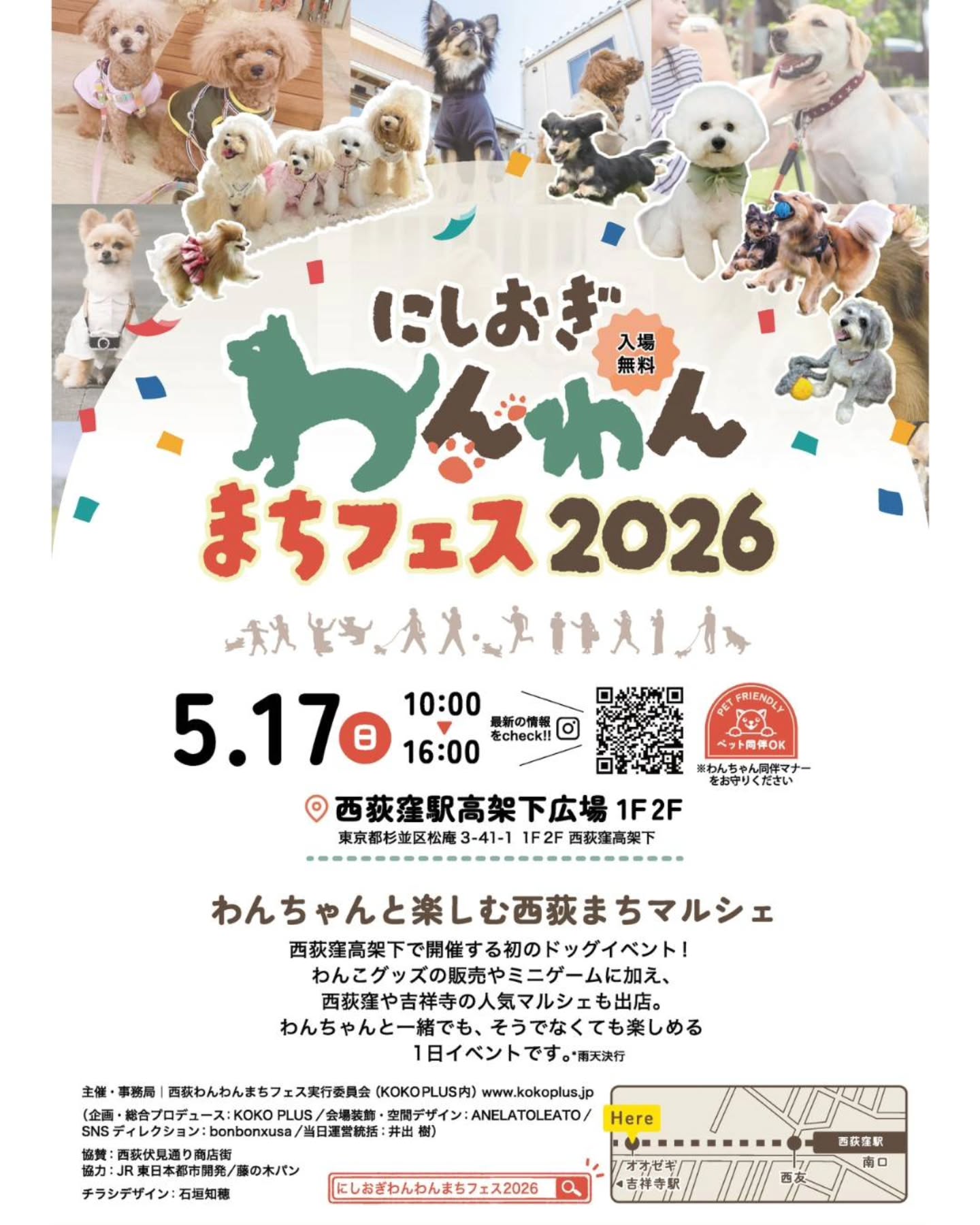 にしおぎわんわんまちフェス 2026