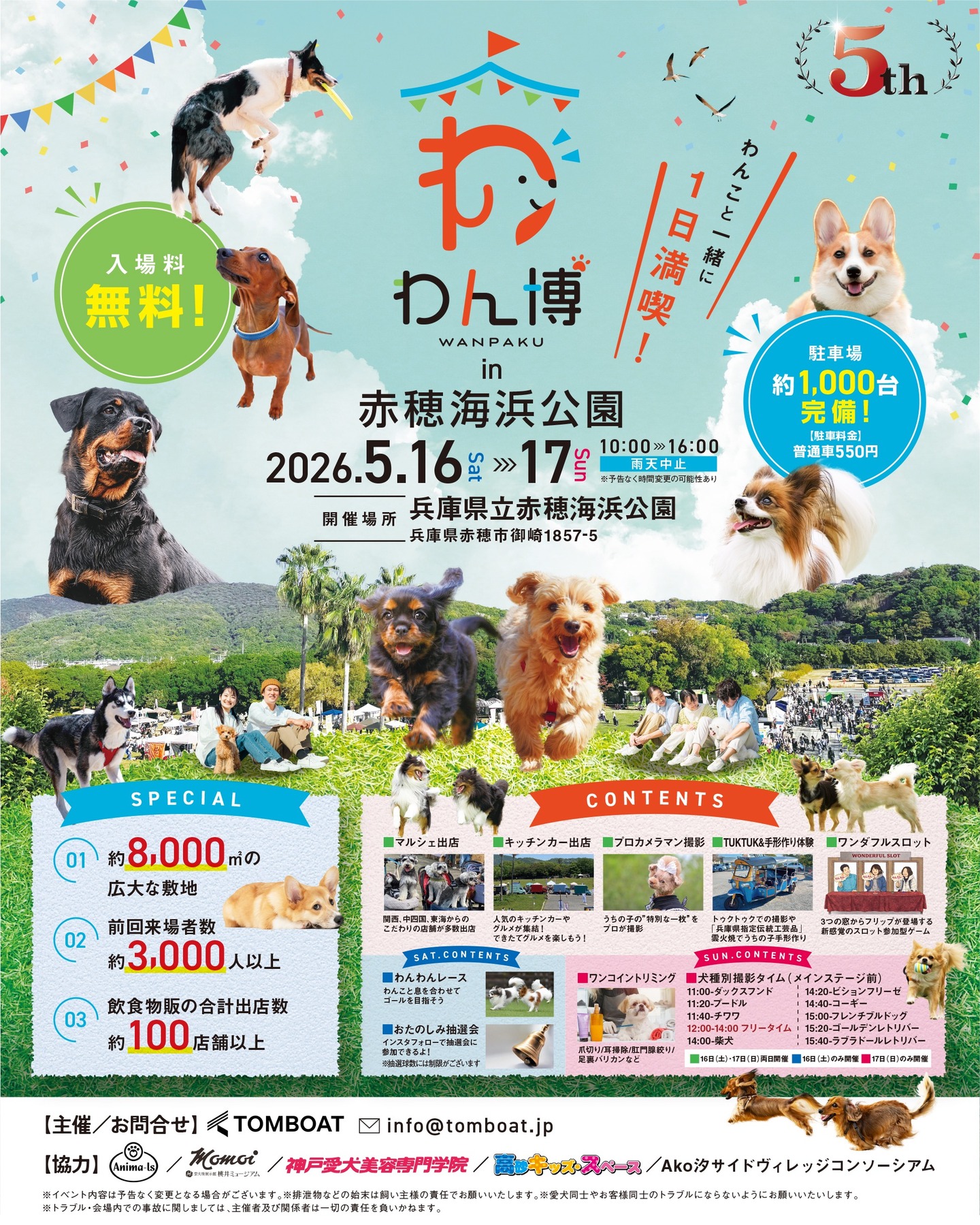 第5回 わん博 in 赤穂海浜公園