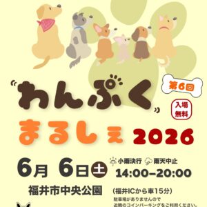 第6回 わんぷくまるしぇ