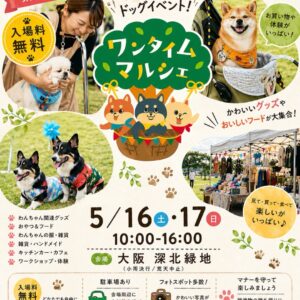 大阪深北緑地ワンタイムマルシェ