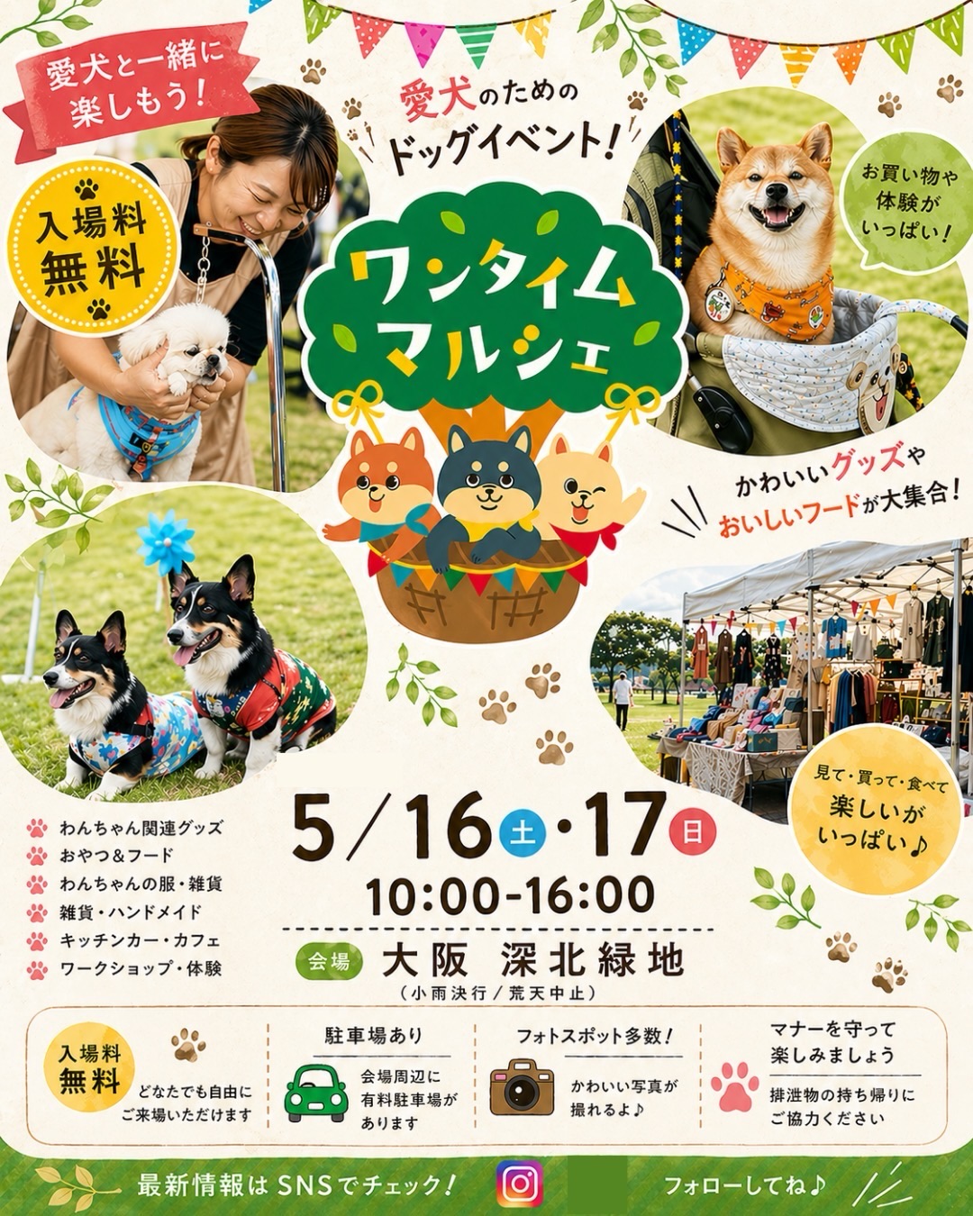 大阪深北緑地ワンタイムマルシェ