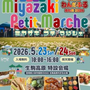 Miyazaki Petit Marche （みやざきプチマルシェ）