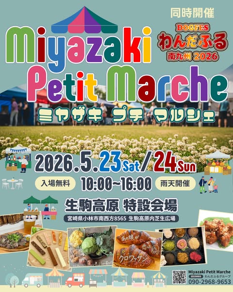 Miyazaki Petit Marche （みやざきプチマルシェ）