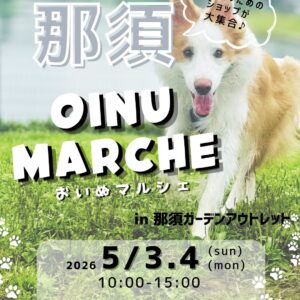 第2回Oinu Marche