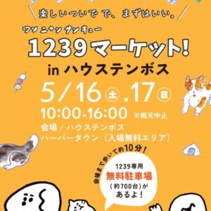 ワンニャンサンキューマーケット in ハウステンボス