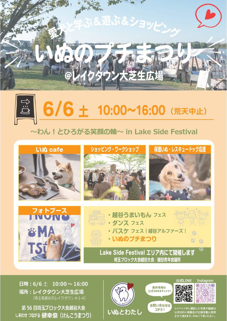 いぬのプチまつり